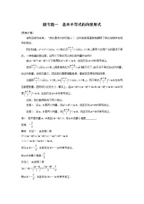高考数学一轮复习第一章 微专题一