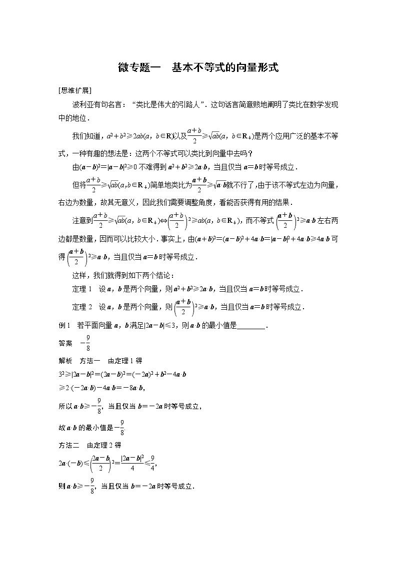 高考数学一轮复习第一章 微专题一第1页