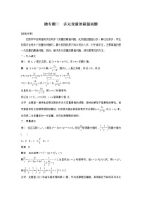 高考数学一轮复习第二章 微专题二