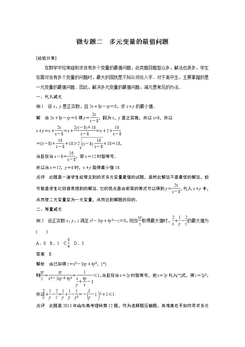高考数学一轮复习第二章 微专题二第1页