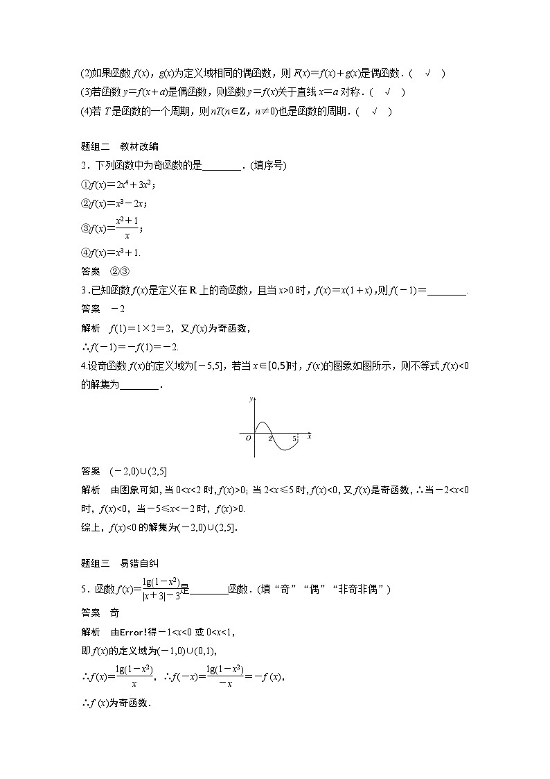 高考数学一轮复习第二章 2.3 试卷02