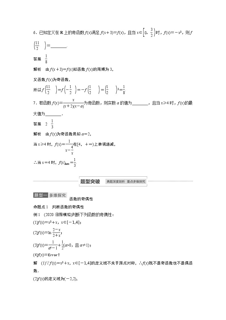 高考数学一轮复习第二章 2.3 试卷03