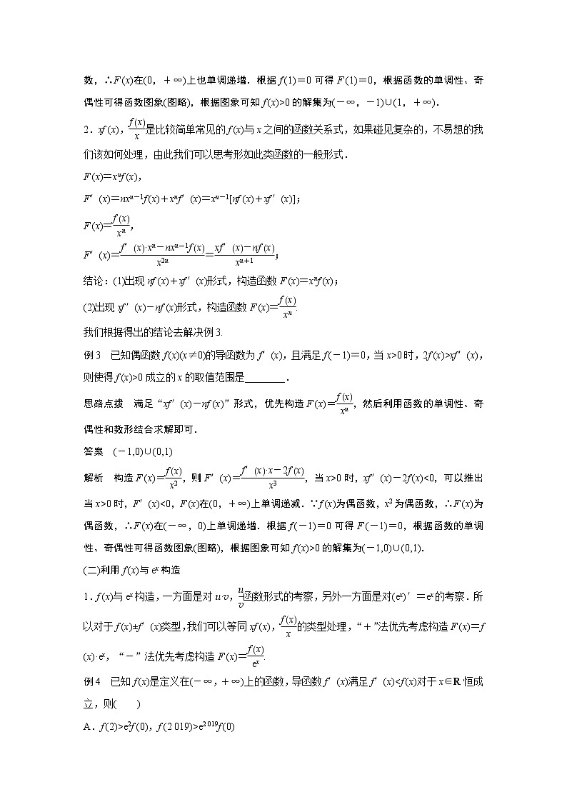 高考数学一轮复习第三章 微专题三02