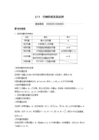 高考数学一轮复习第七章 7.5