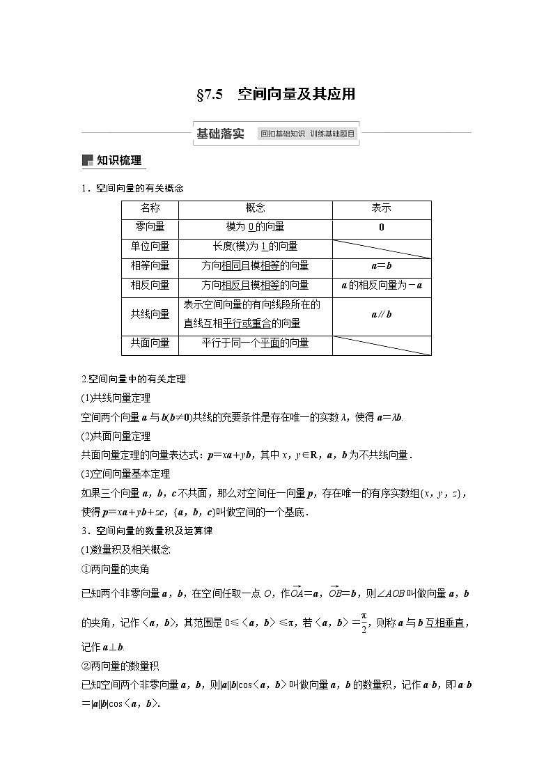 高考数学一轮复习第七章 7.5第1页