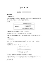 高考数学一轮复习第五章 5.4