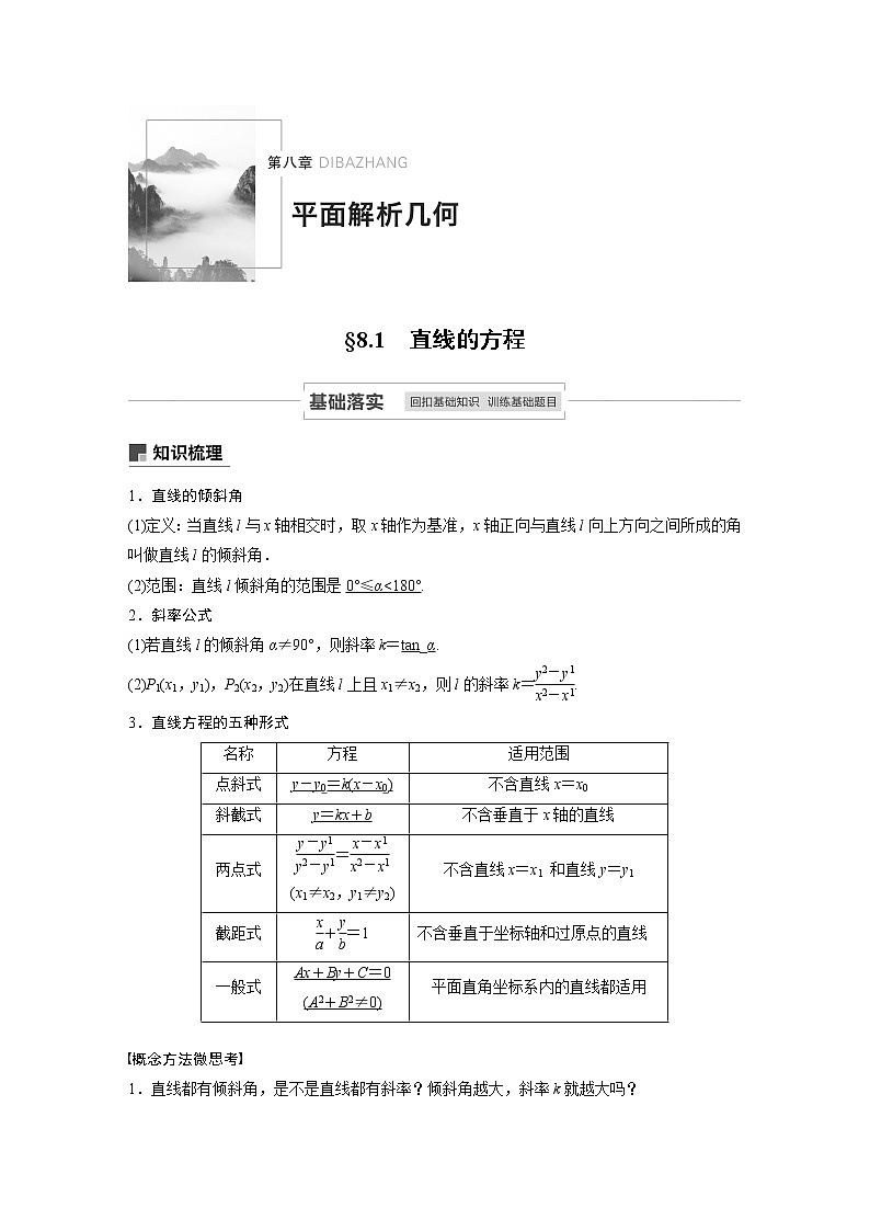 高考数学一轮复习第八章 8.1第1页