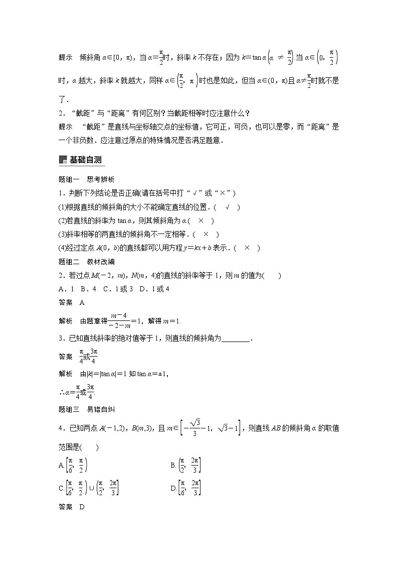 高考数学一轮复习第八章 8.1第2页