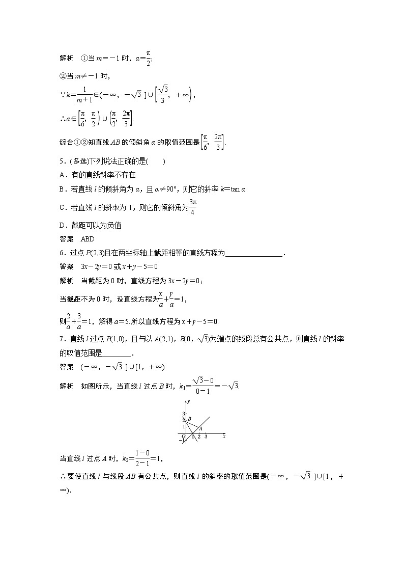 高考数学一轮复习第八章 8.1第3页