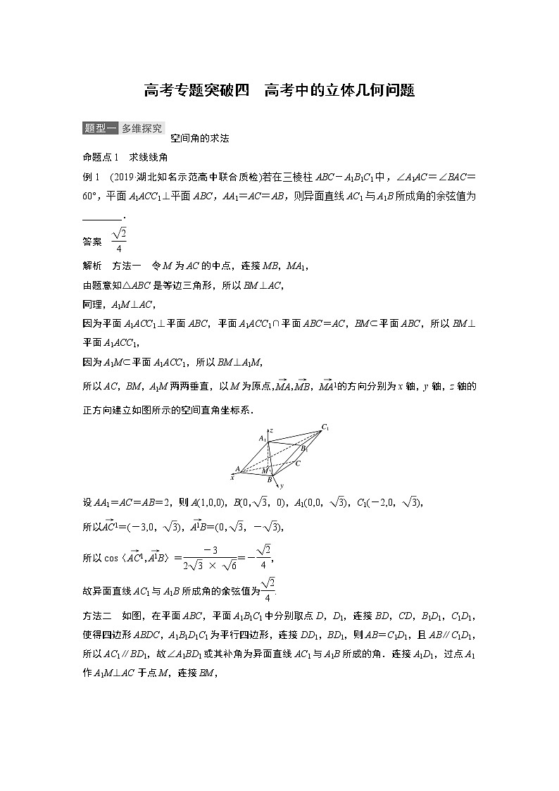 高考数学一轮复习第七章 高考专题突破四第1页