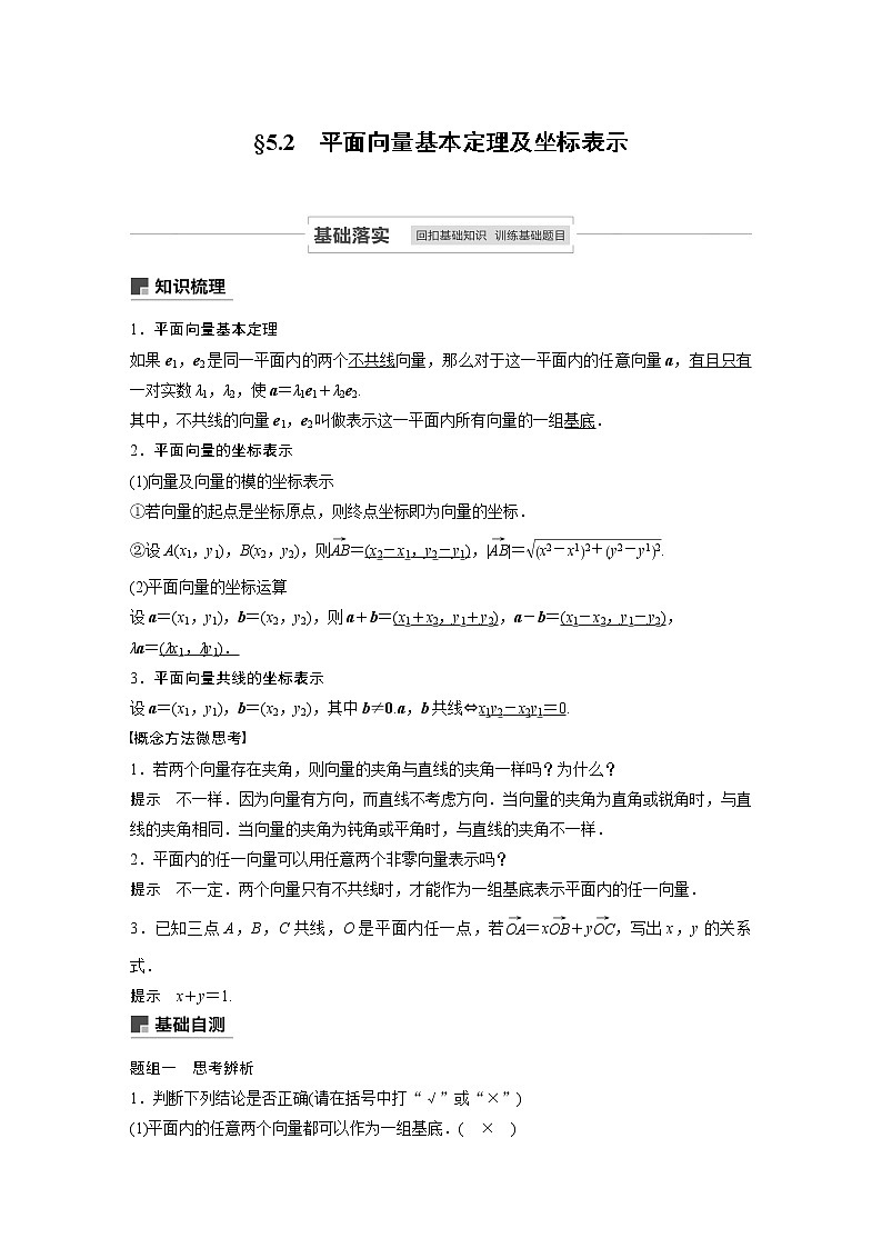 高考数学一轮复习第五章 5.2第1页