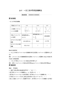 高考数学一轮复习第一章 1.5