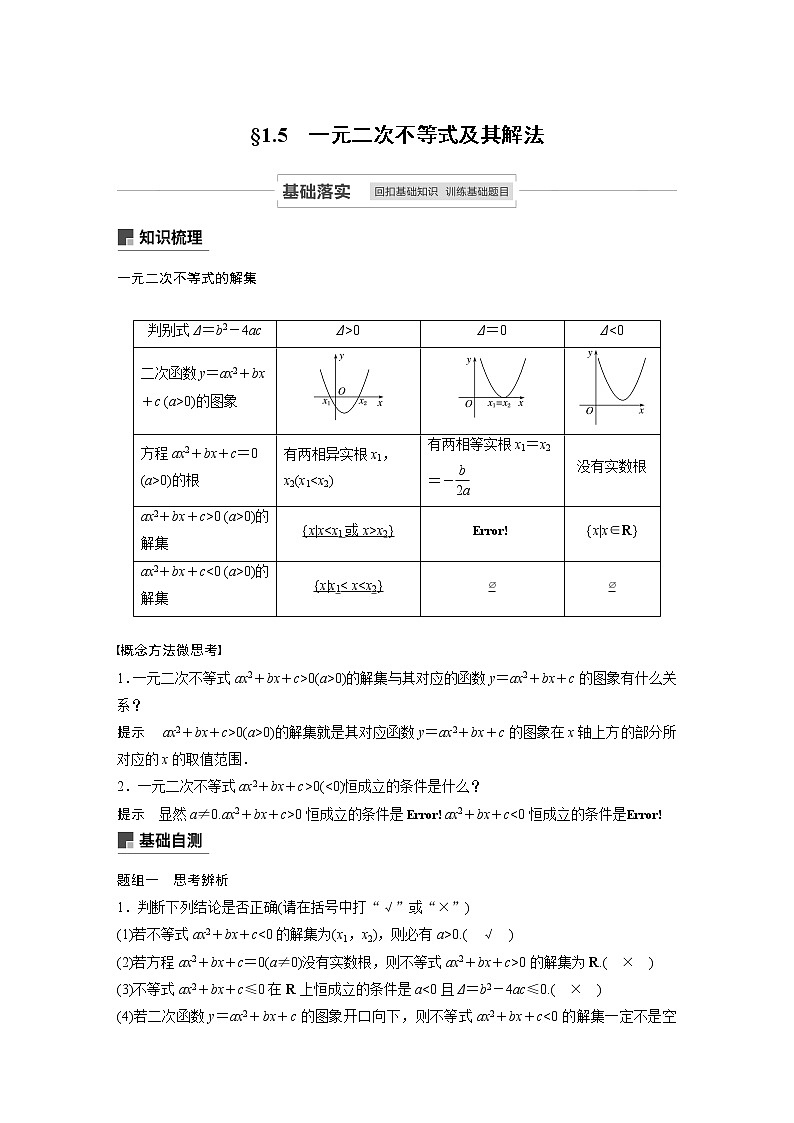 高考数学一轮复习第一章 1.5 试卷01