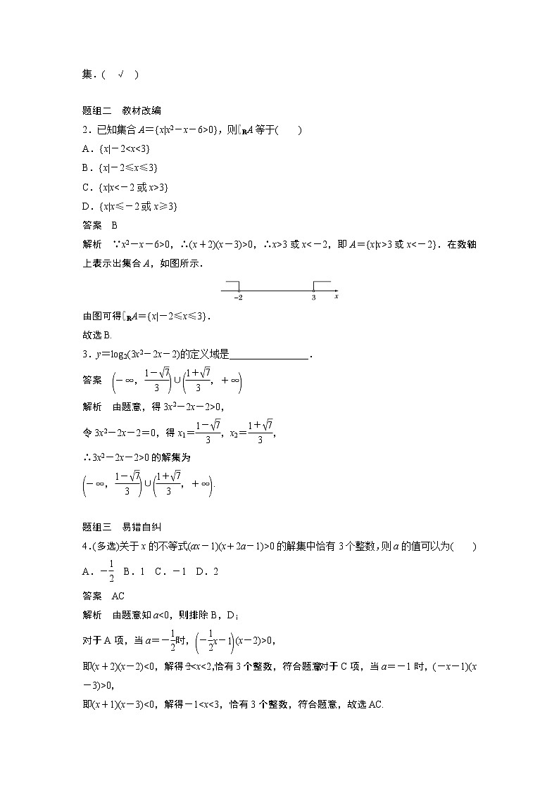 高考数学一轮复习第一章 1.5 试卷02