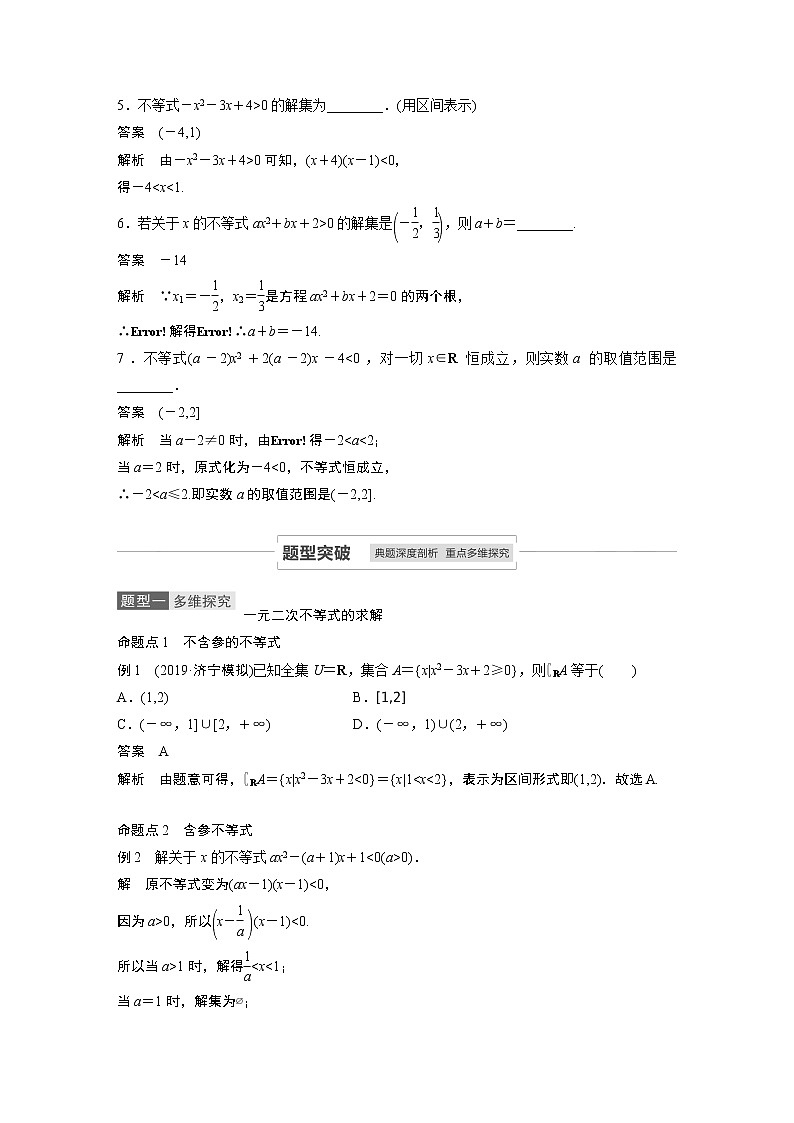 高考数学一轮复习第一章 1.5 试卷03