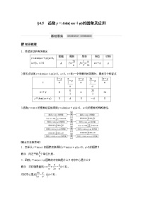 高考数学一轮复习第四章 4.5