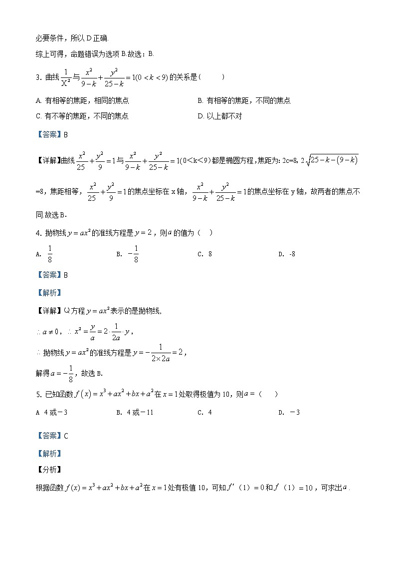 江西省新余市2019-2020学年高二下学期期末考试数学（文）试题（解析版）02