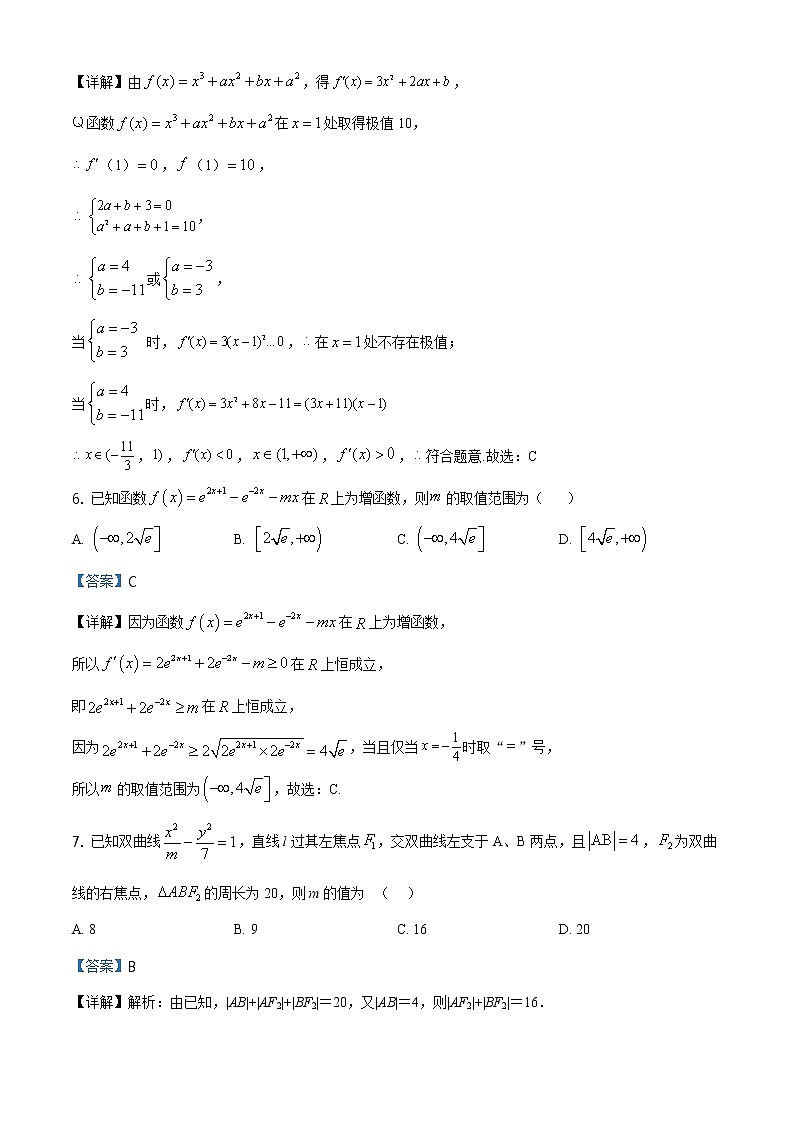 江西省新余市2019-2020学年高二下学期期末考试数学（文）试题（解析版）03