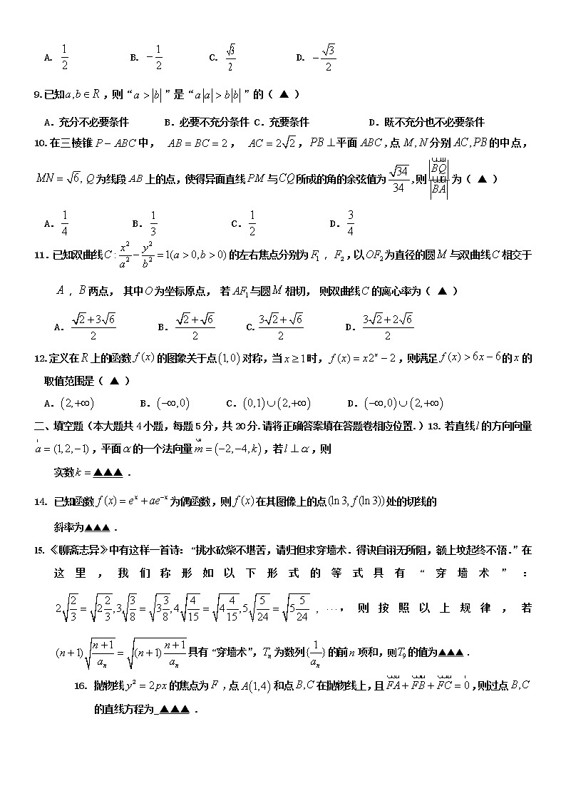 江西省新余市2018-2019学年高二下学期期末质量检测数学（理）试题02