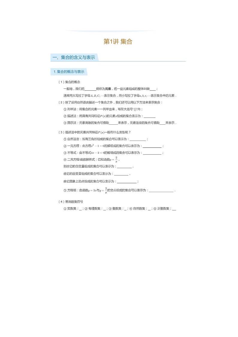 高中 数学人教A版 (2019) 必修 第一册  1.1集合 学案01