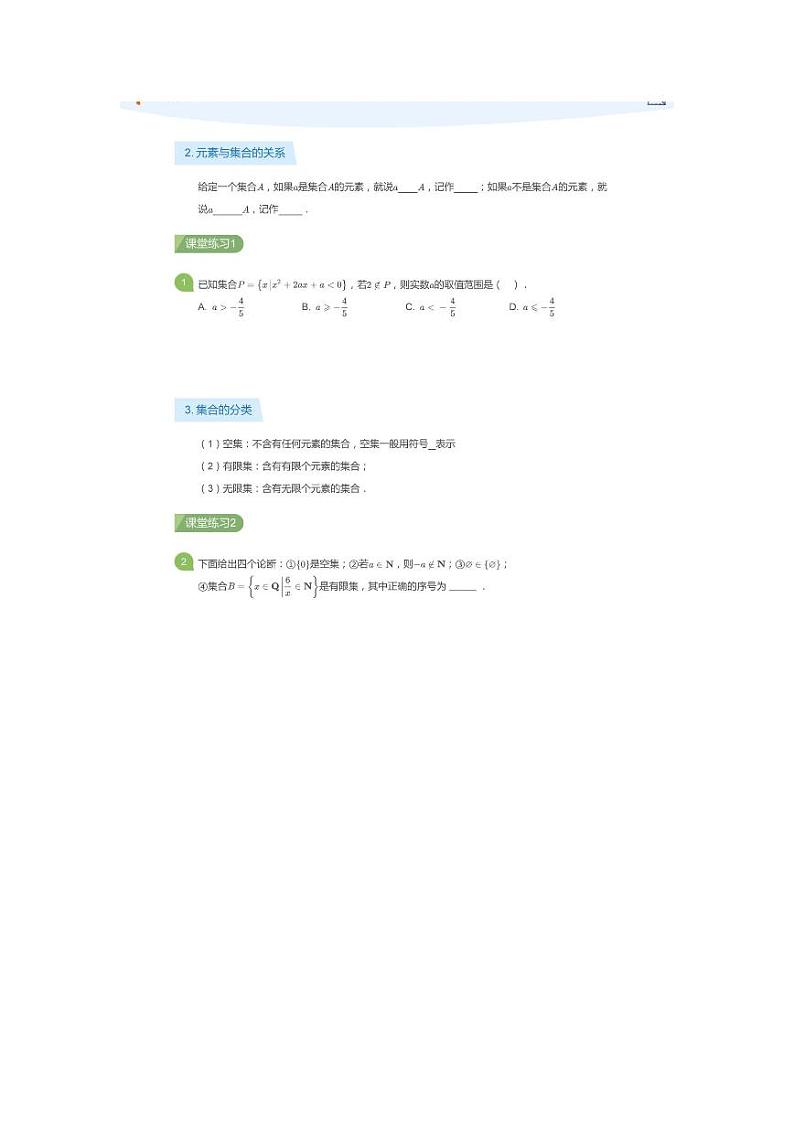 高中 数学人教A版 (2019) 必修 第一册  1.1集合 学案02