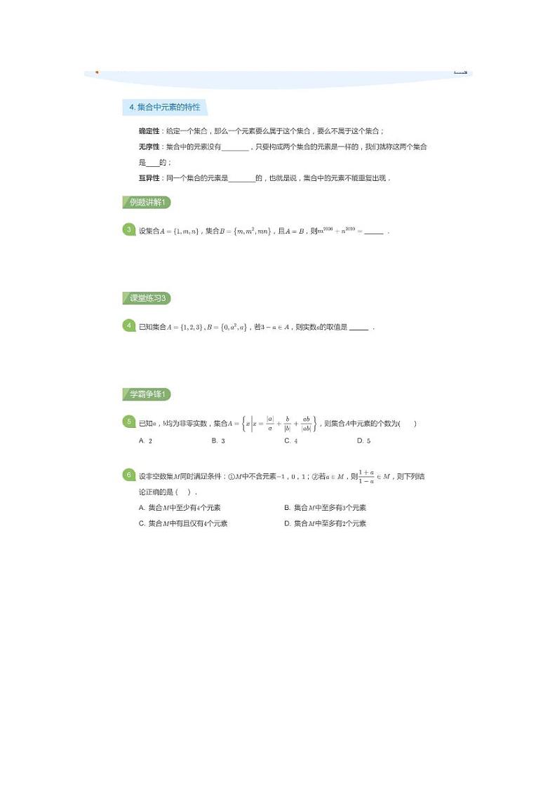 高中 数学人教A版 (2019) 必修 第一册  1.1集合 学案03