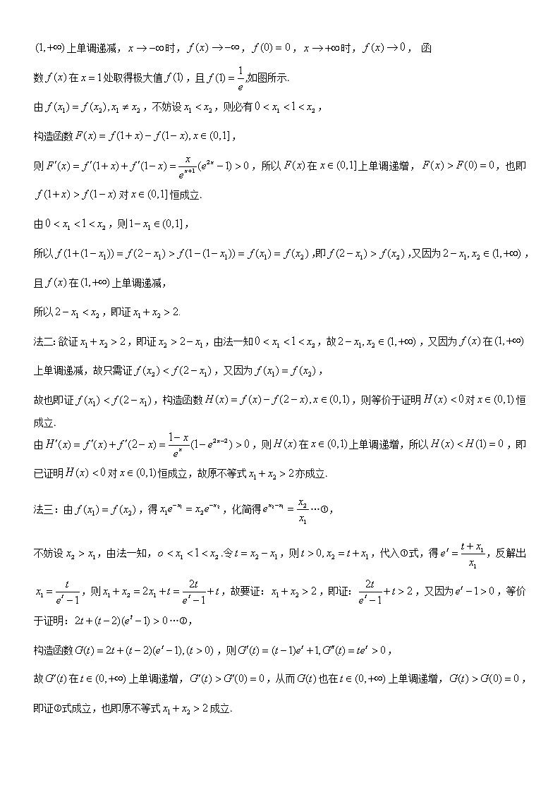 高考数学一轮复习 导数中极值点偏移问题的处理策略第2页