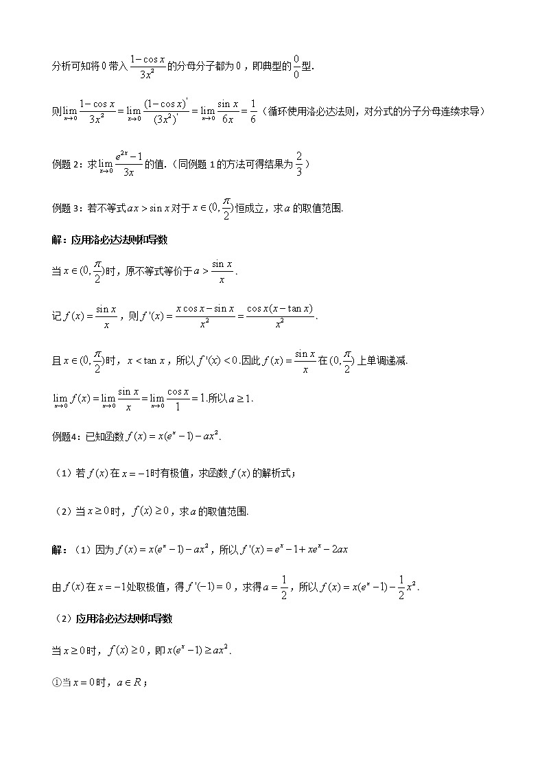 高考数学一轮复习 洛必达法函数恒成立问题中的应用第2页