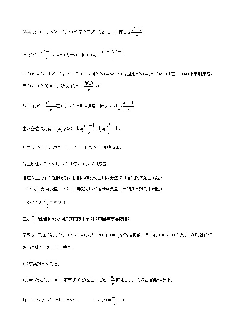 高考数学一轮复习 洛必达法函数恒成立问题中的应用第3页
