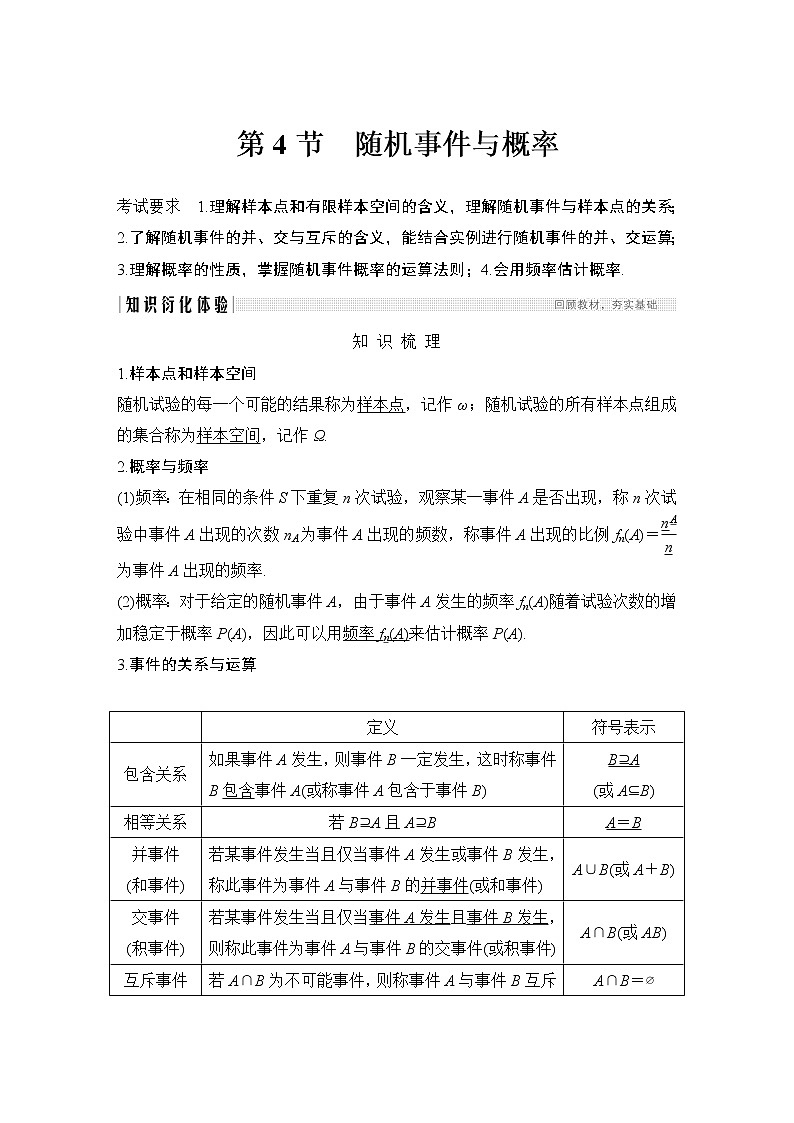 高考数学一轮复习　第十章 第4节第1页