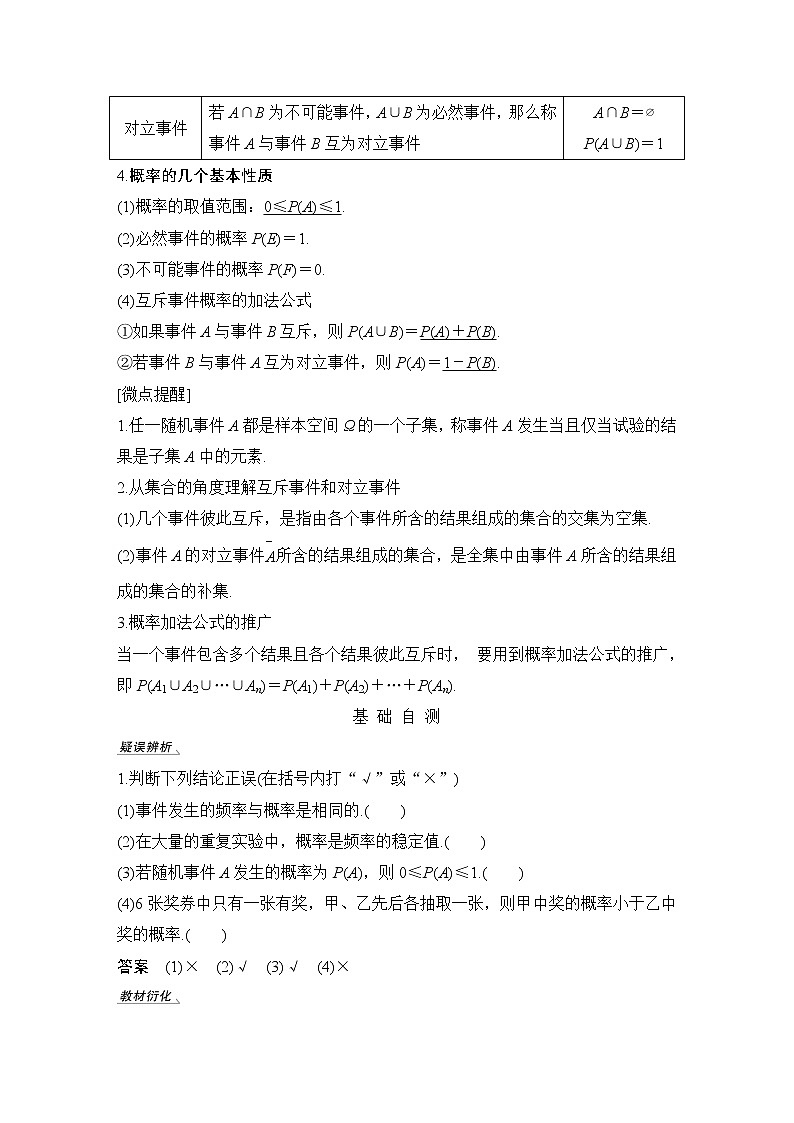 高考数学一轮复习　第十章 第4节第2页