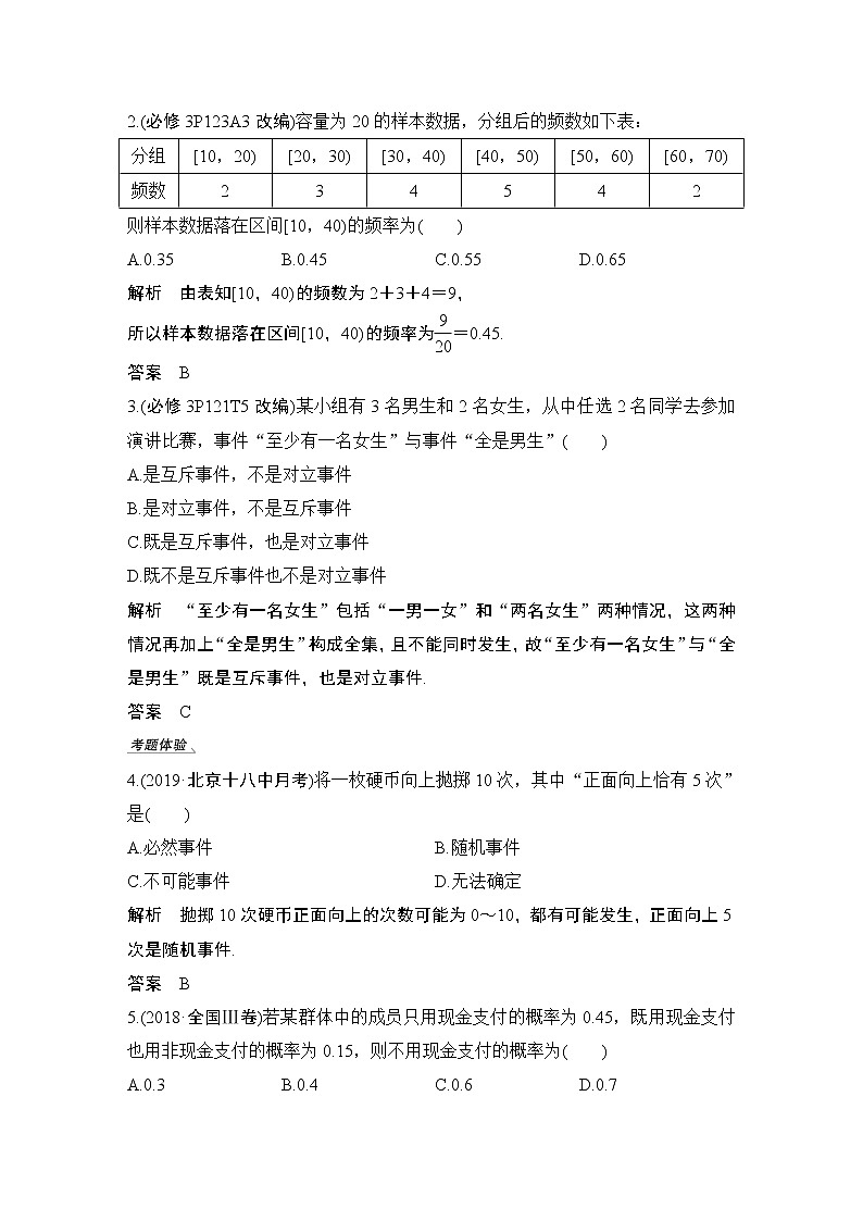 高考数学一轮复习　第十章 第4节第3页