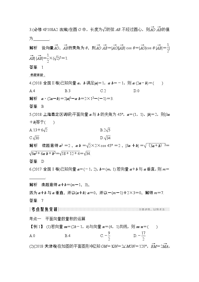 高考数学一轮复习　第六章 第3节平面向量的数量积及其应用 试卷03