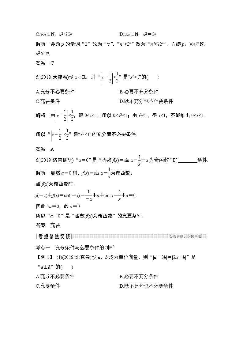 高考数学一轮复习　第一章 第2节常用逻辑用语第3页