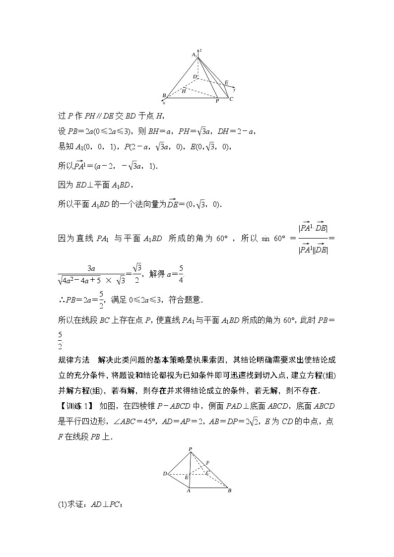 高考数学一轮复习　第七章 第6节 第3课时利用空间向量解决有关空间角的开放问题第2页