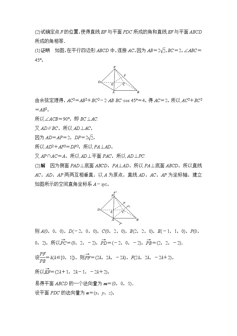 高考数学一轮复习　第七章 第6节 第3课时利用空间向量解决有关空间角的开放问题第3页