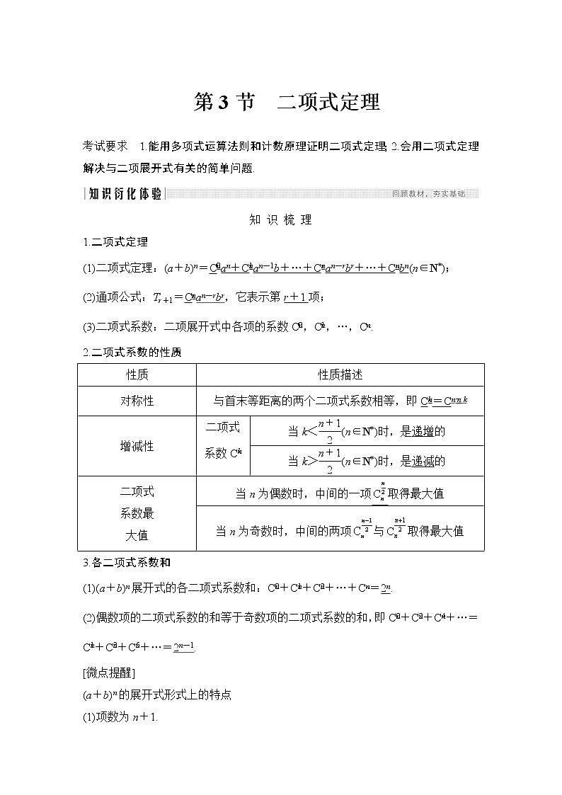 高考数学一轮复习　第十章 第3节第1页