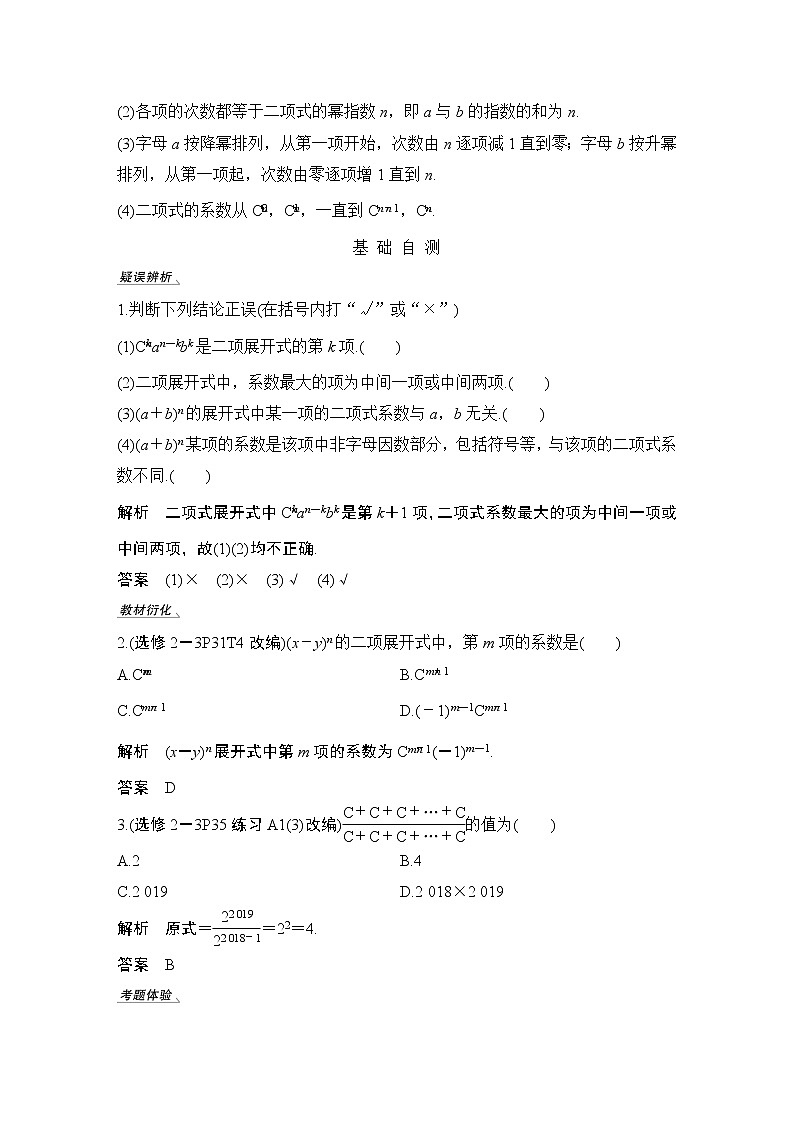 高考数学一轮复习　第十章 第3节第2页