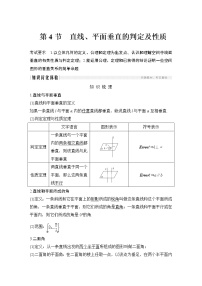 高考数学一轮复习　第七章 第4节直线、平面垂直的判定及性质