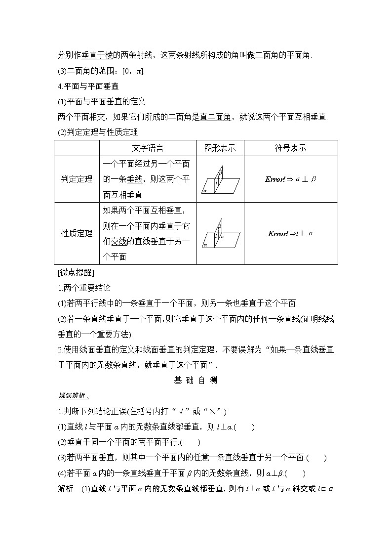高考数学一轮复习　第七章 第4节直线、平面垂直的判定及性质 试卷02