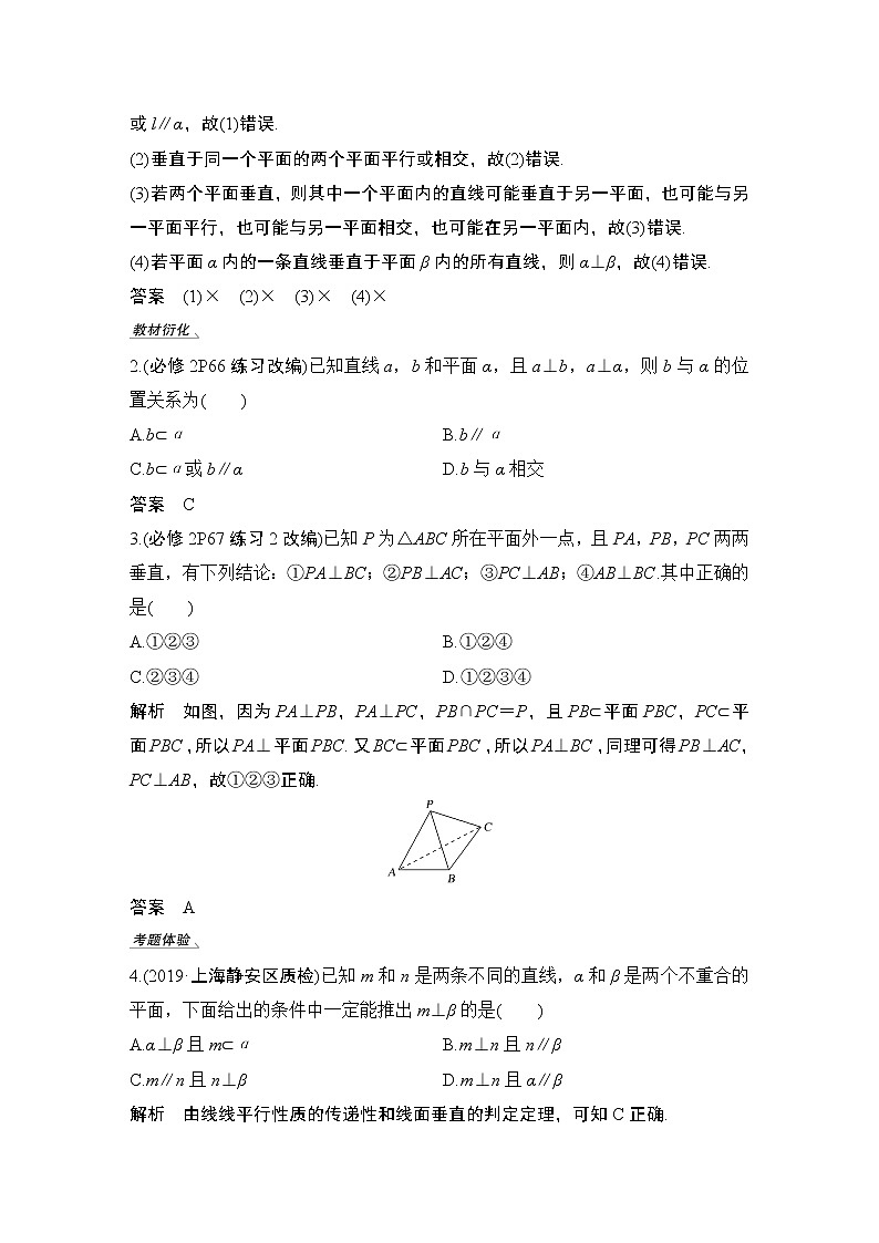 高考数学一轮复习　第七章 第4节直线、平面垂直的判定及性质 试卷03