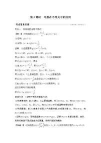 高考数学一轮复习　第三章 第2节 第3课时导数在研究函数中的应用