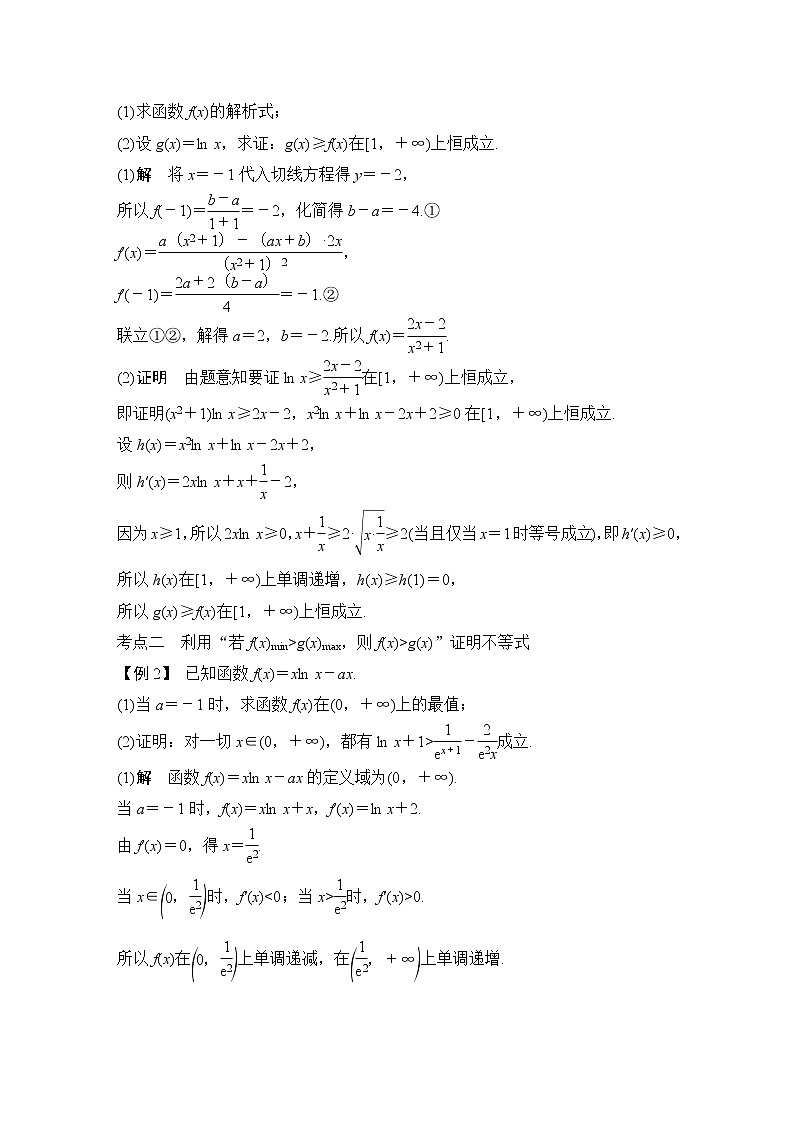 高考数学一轮复习　第三章 第2节 第3课时导数在研究函数中的应用 试卷02