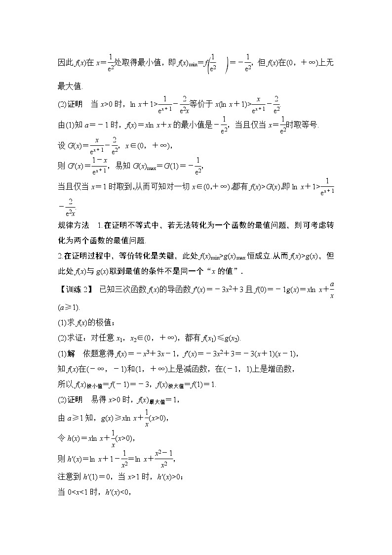 高考数学一轮复习　第三章 第2节 第3课时导数在研究函数中的应用 试卷03