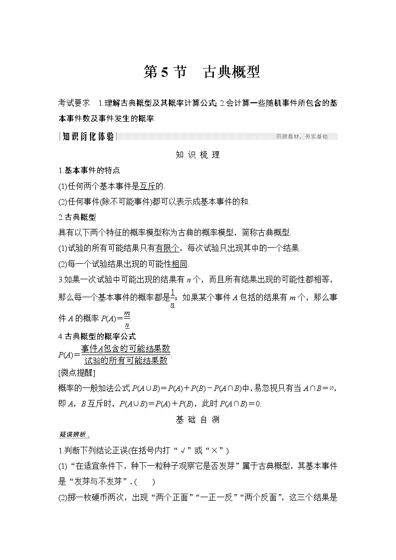 高考数学一轮复习　第十章 第5节第1页