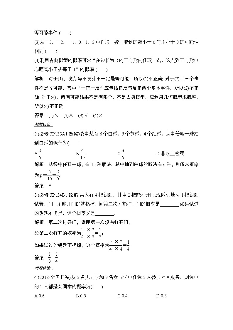 高考数学一轮复习　第十章 第5节第2页