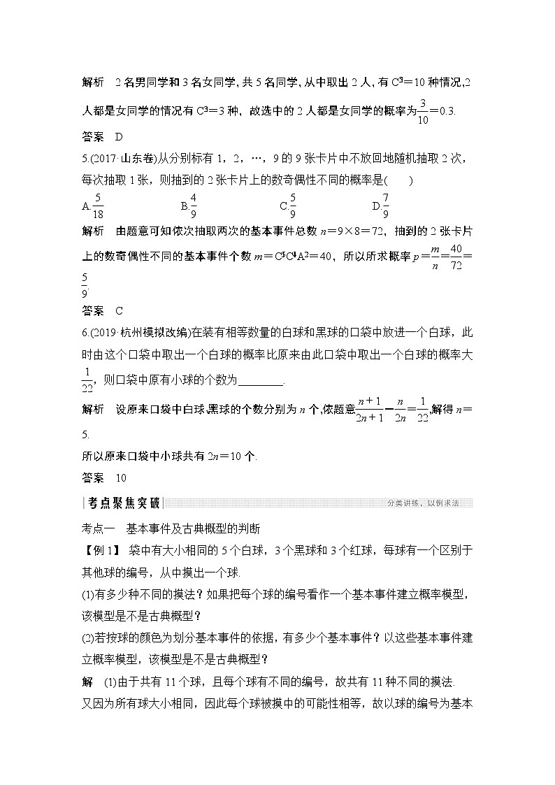 高考数学一轮复习　第十章 第5节第3页