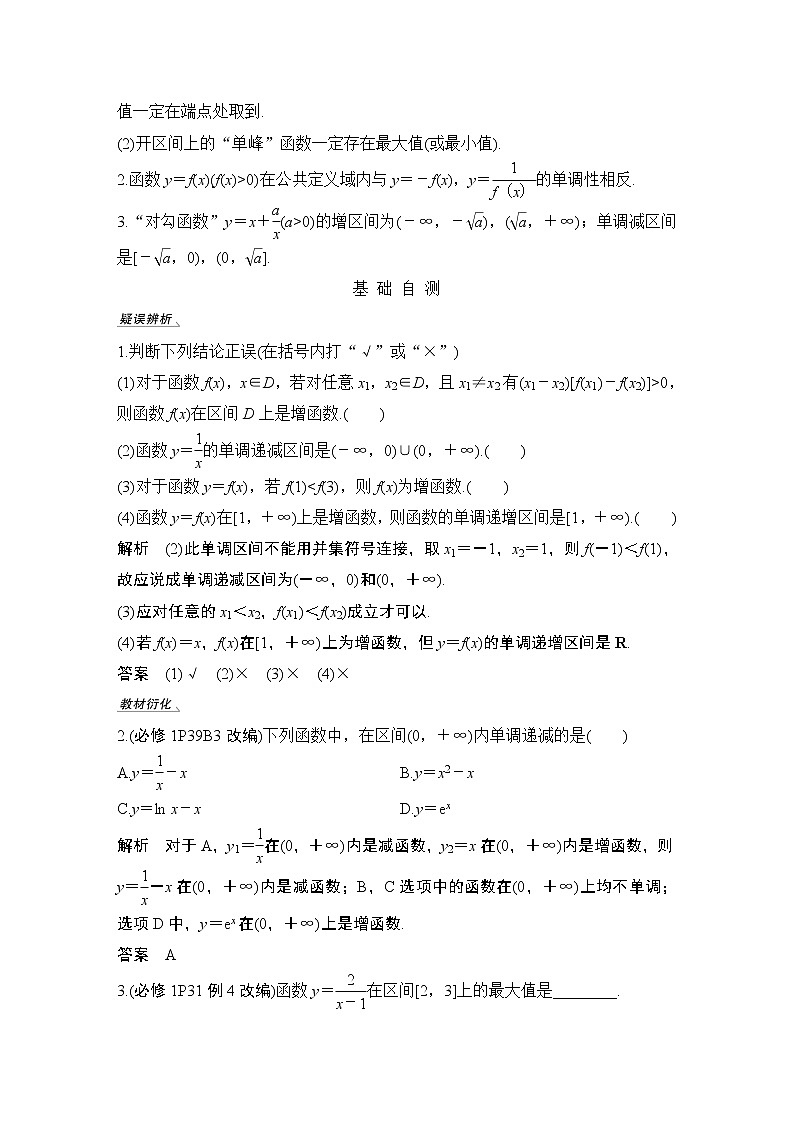 高考数学一轮复习　第二章 第2节函数的单调性与最值 试卷02