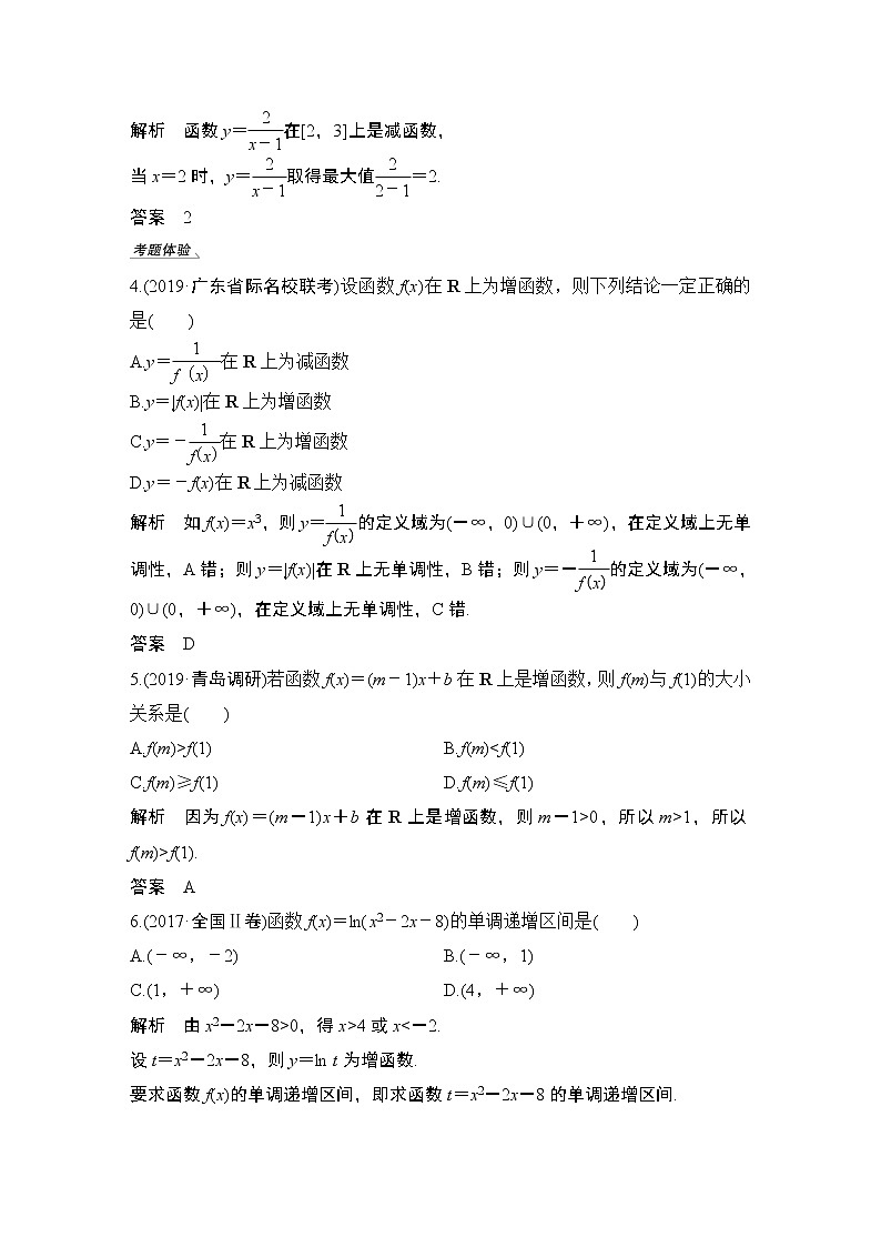 高考数学一轮复习　第二章 第2节函数的单调性与最值 试卷03