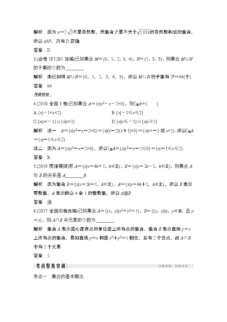 高考数学一轮复习　第一章 第1节　集合第3页